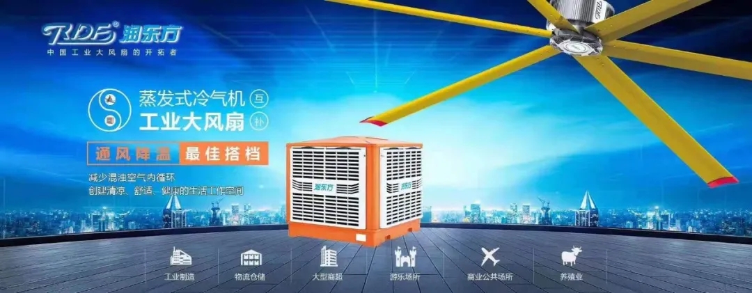 大型工業廠房通風降溫，用什么廠房降溫設備低成本效果好？