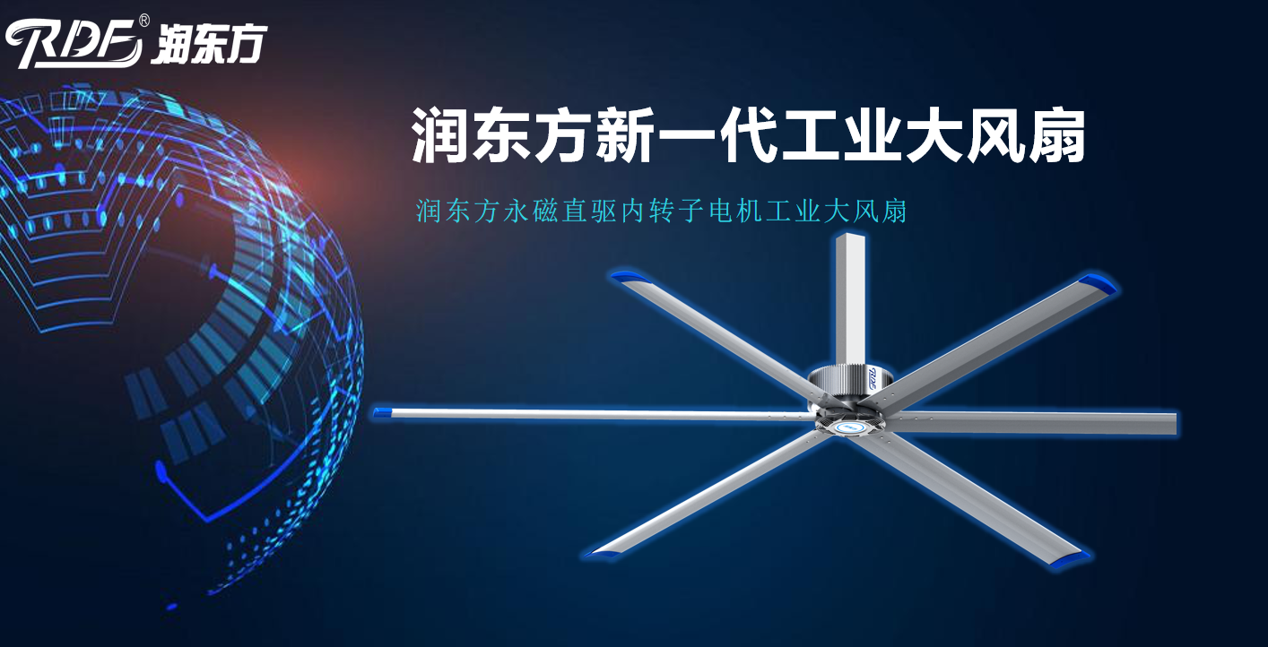 廠房選擇工業大風扇看扇葉很重要？湖北工業風扇廠家解答
