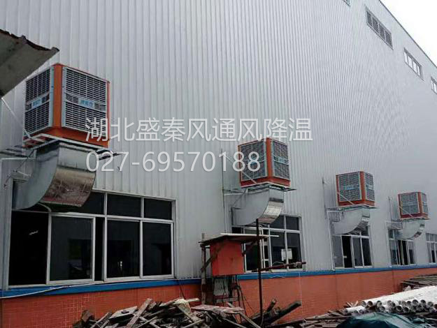 湖北某家五金廠環(huán)保空調(diào)通風(fēng)降溫案例