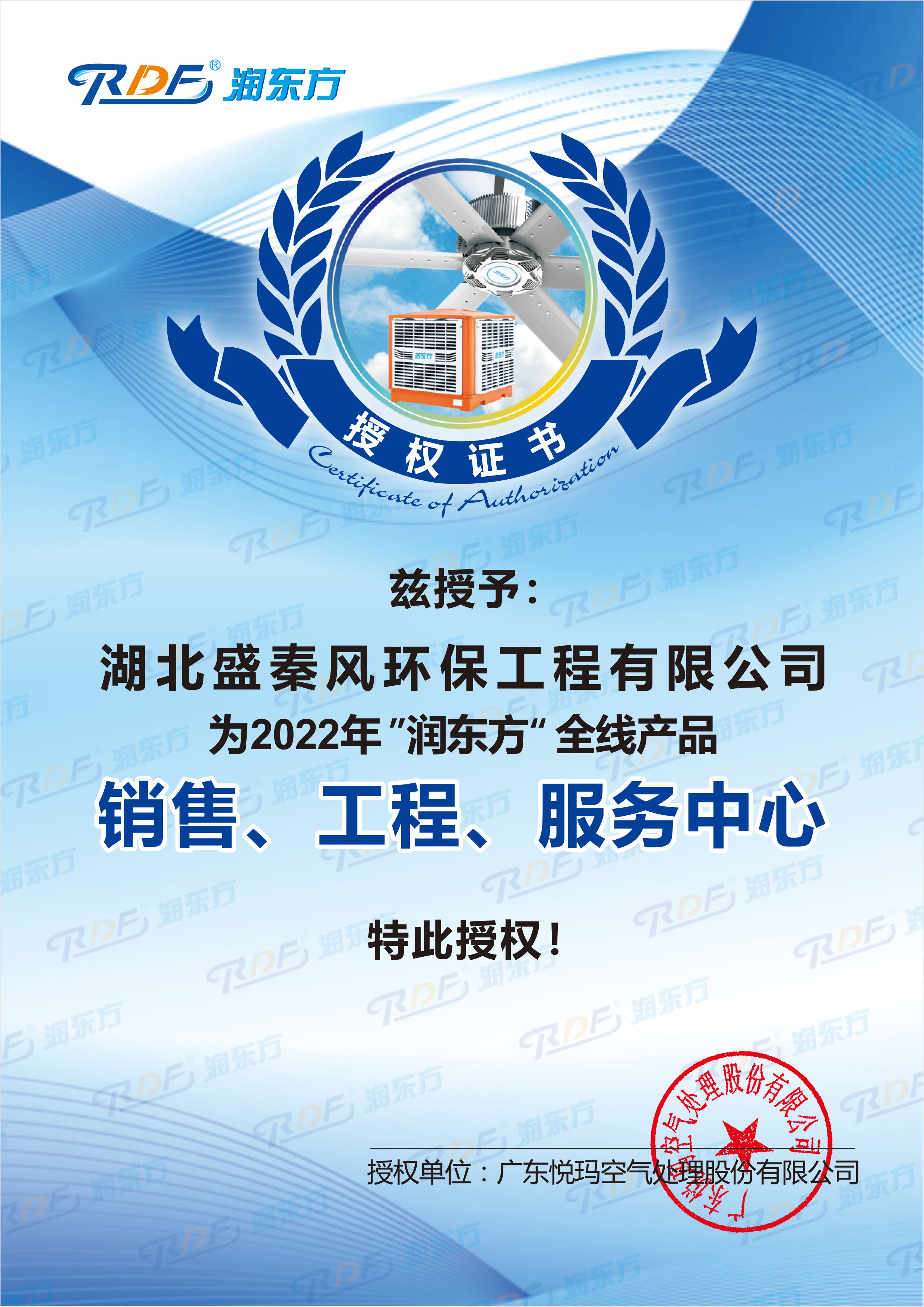 潤東方2022授權證書