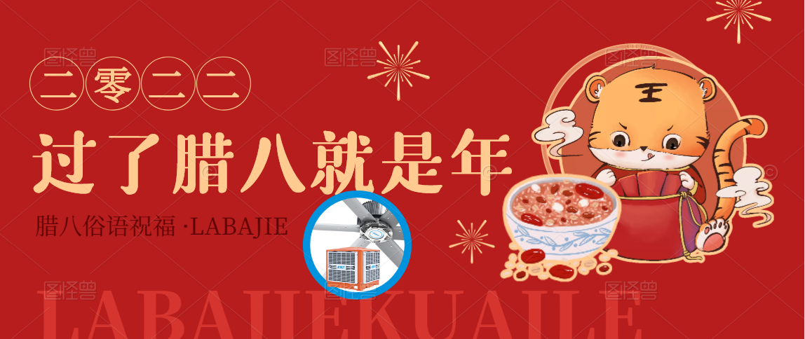 臘八節，過了臘八就是年，愿君歲歲常團圓