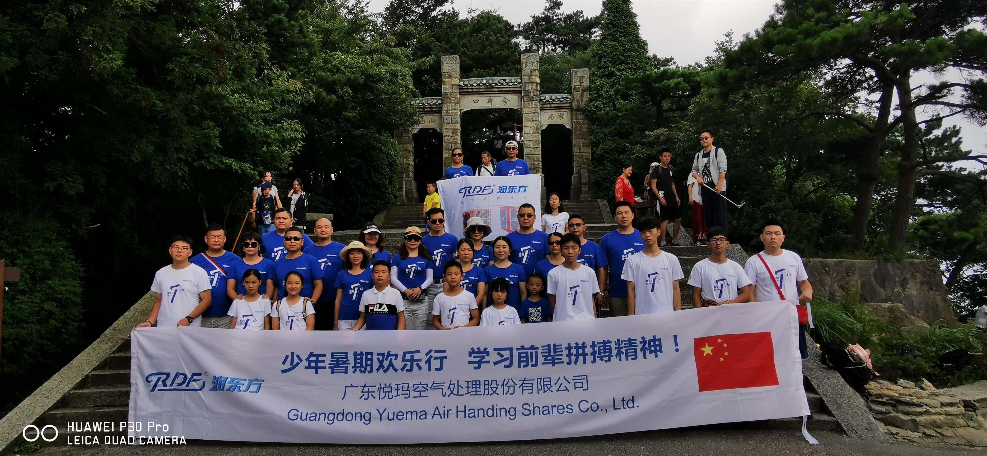 山高人為峰！不忘歷史，牢記使命--“潤東方”親子暑期歡樂行！