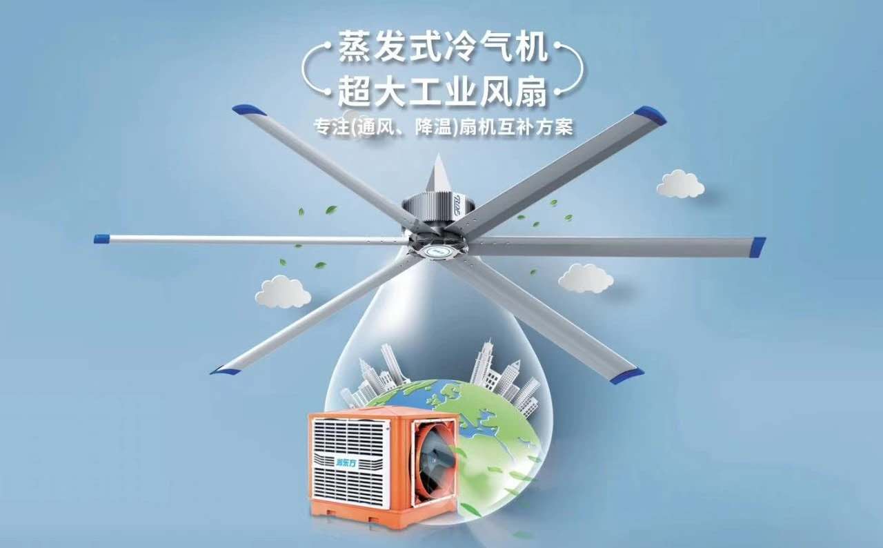 適用于廠房車間通風降溫設備有哪些？這幾種力薦