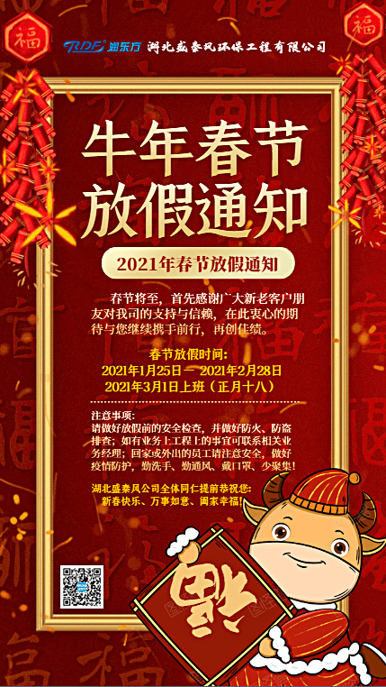 2021年春節放假通知
