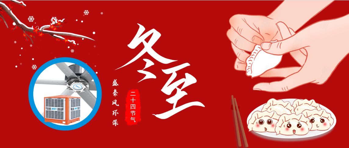冬至快樂，愿所有美好如約而至！