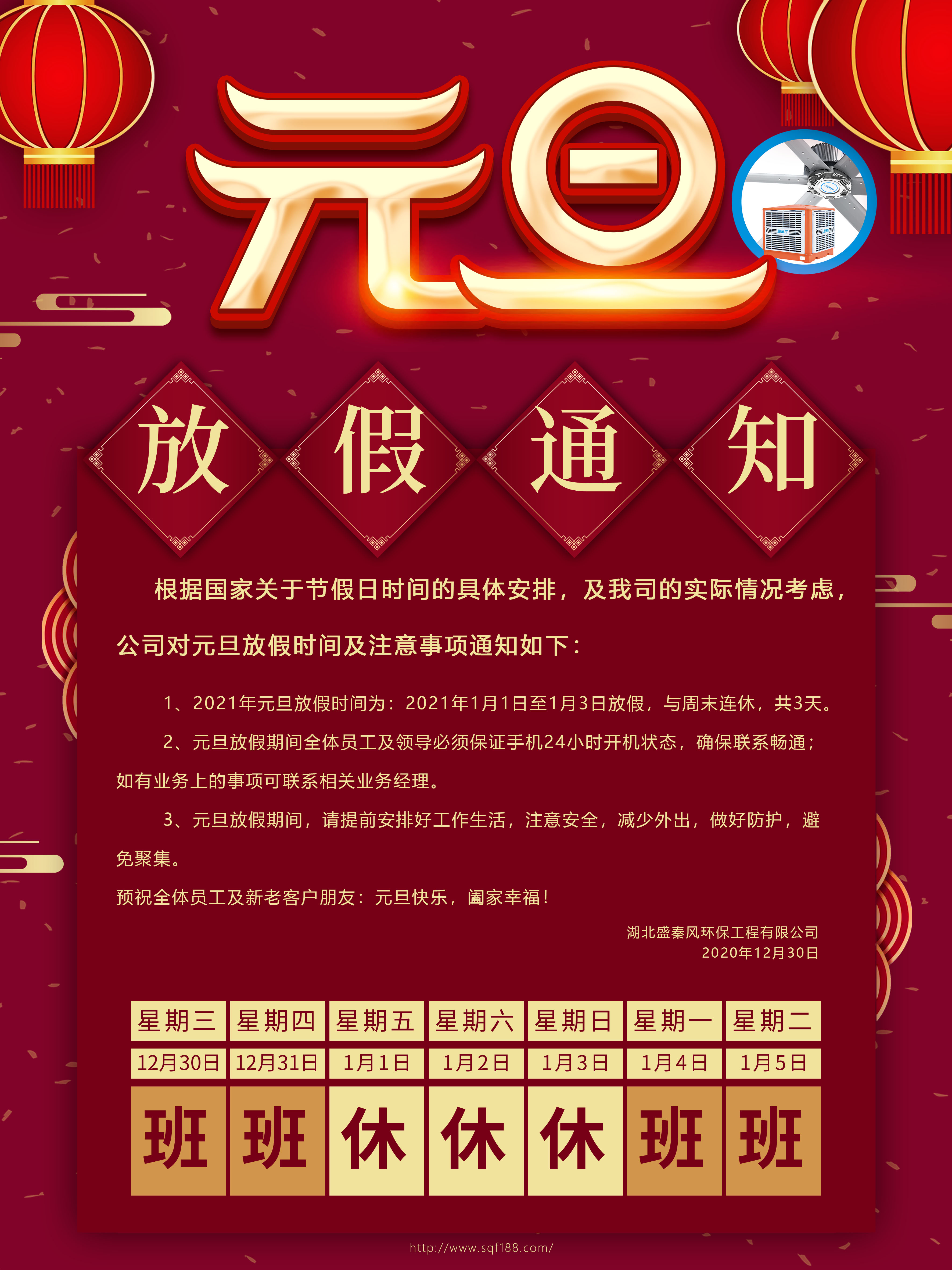 關于我司元旦放假通知及假期注意事項