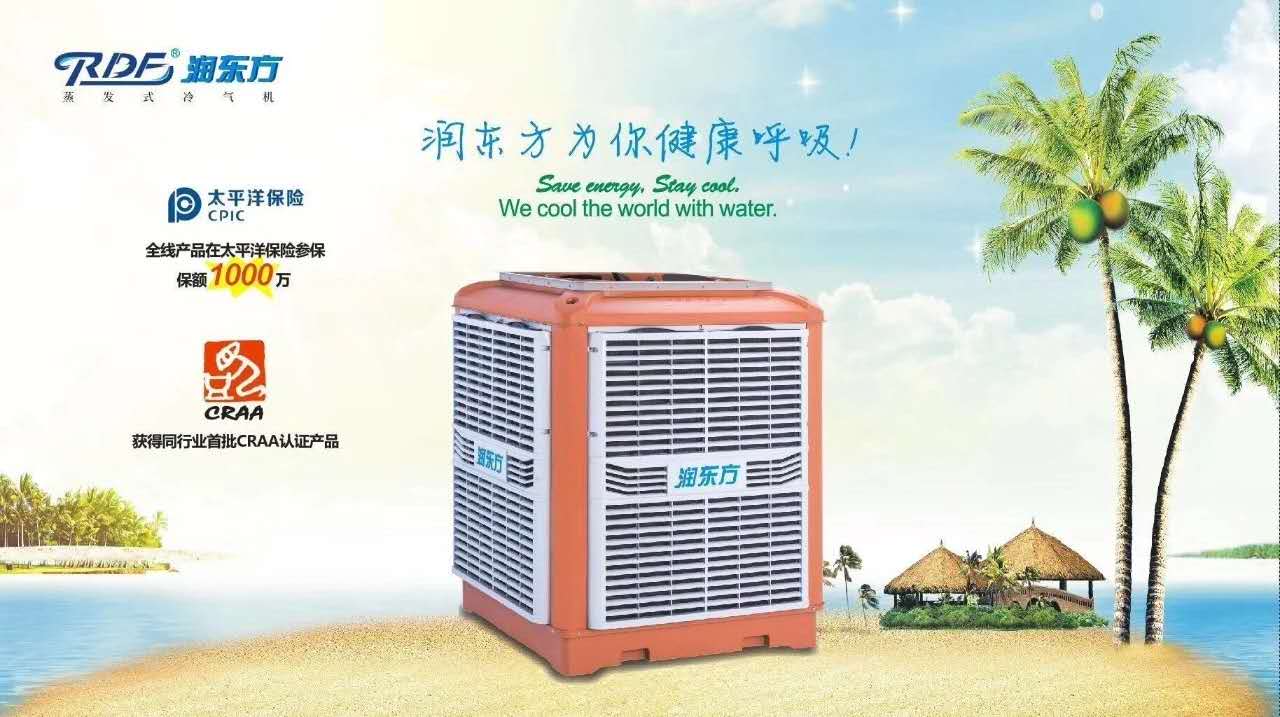 為什么越來越多的工廠選擇潤東方環保空調？