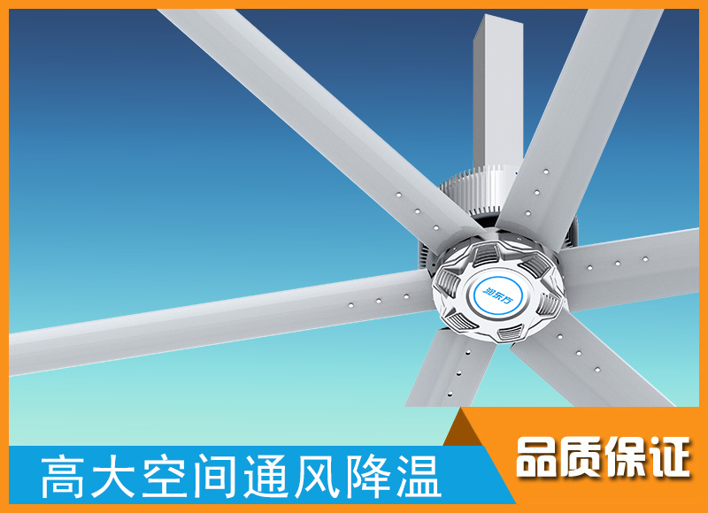 潤東方6.2米工業大風扇