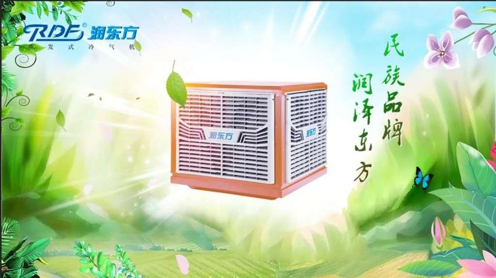 冷風機的使用壽命多久？為什么選擇潤東方蒸發式冷氣機？
