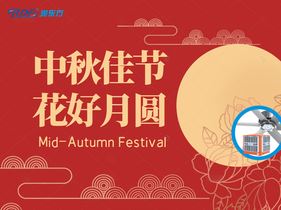 海上生明月，天涯共此時，預祝中秋佳節(jié)快樂！
