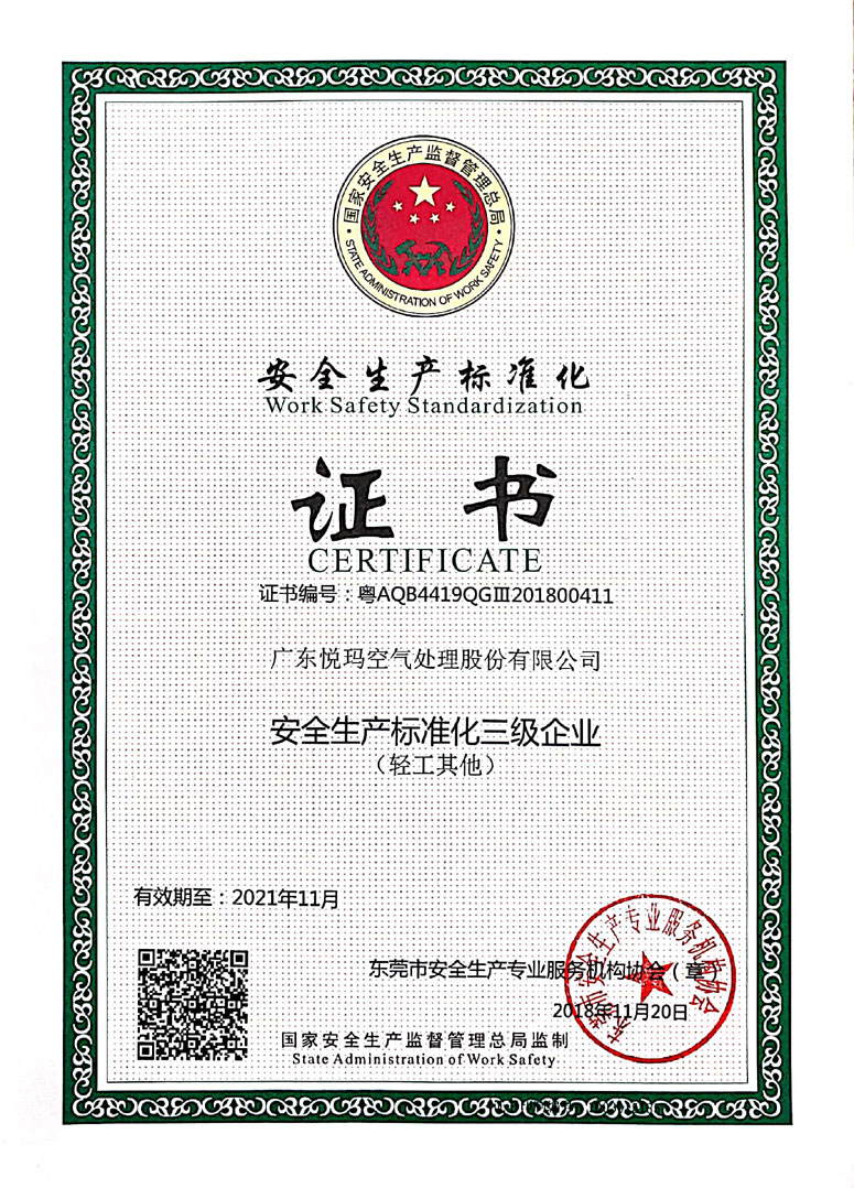 潤(rùn)東方安全生產(chǎn)標(biāo)準(zhǔn)證書