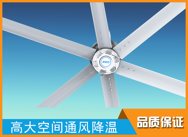 潤東方5.2米工業大風扇
