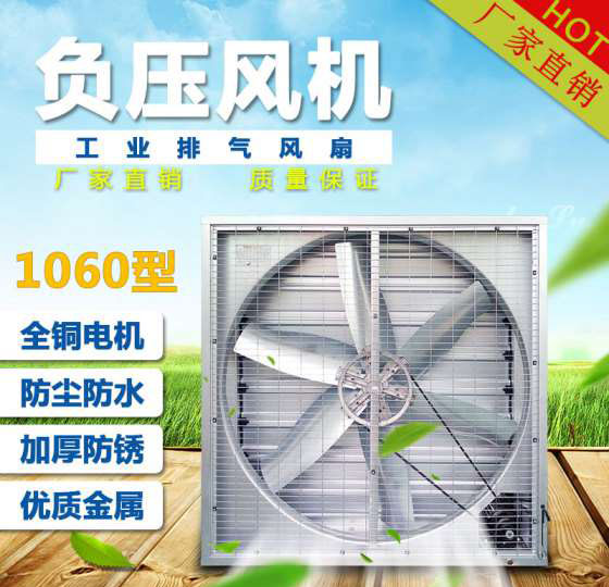 解決廠房通風、散熱、排煙、除塵等問題，為什么選擇負壓風機？
