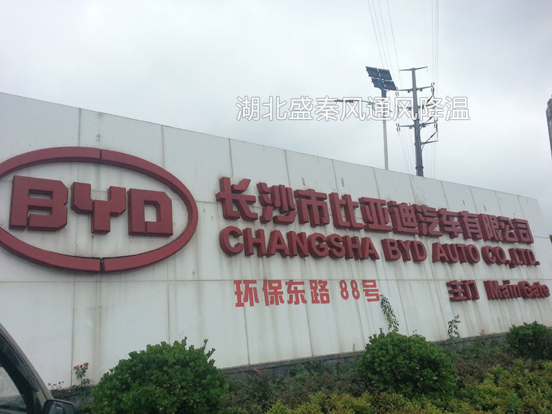 長沙比亞迪汽車廠環(huán)?？照{案列