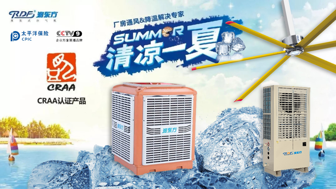 炎炎夏日，高溫廠房車間降溫防暑有哪些好的降溫方案？